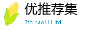 2025新澳门免费传真被2025新奥天天开好彩新奥好彩免费